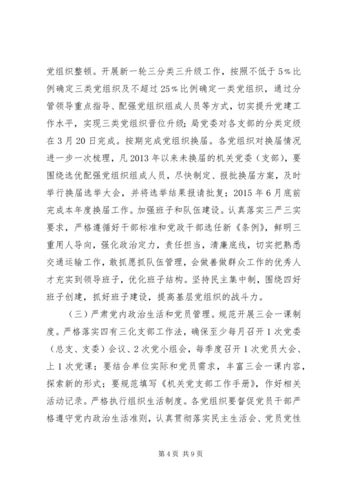 交通运输系统年度党建工作要点.docx