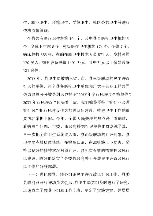 在全县民主评议政风行风集中评议大会上的汇报1