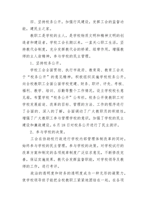 2023年学校工会年度总结美篇(21篇).docx