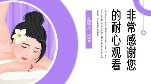 瘦身减肥SPA排毒养颜宣传通用PPT模板