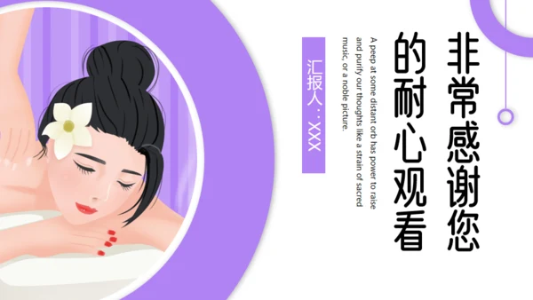 瘦身减肥SPA排毒养颜宣传通用PPT模板