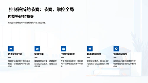 工学博士答辩指南PPT模板