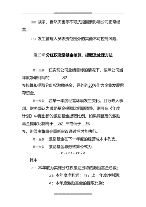 公司员工分红权激励制度.docx