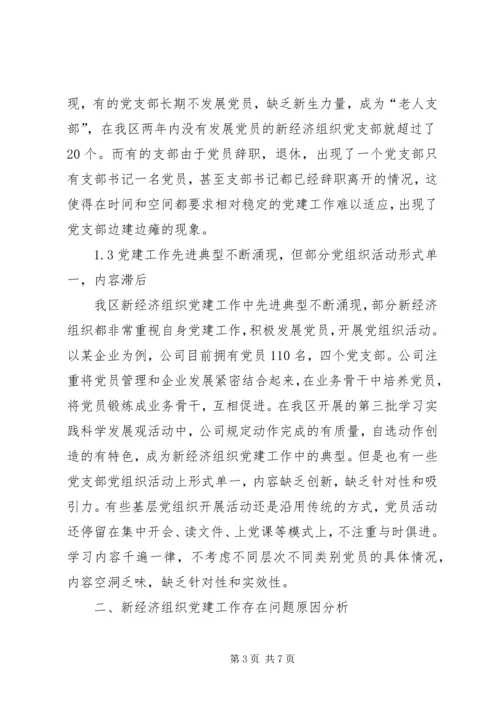 新形势下党建工作与经济工作相融互促发展的思考 (3).docx