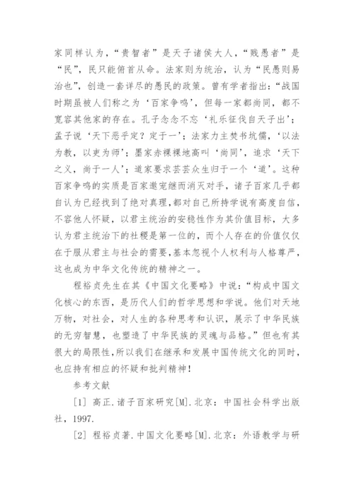 春秋战国时期的思想哲学毕业论文.docx
