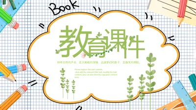 教师说课公开课教学设计教育课件PPT模板