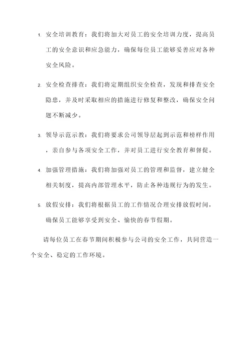 春节公司安全承诺书