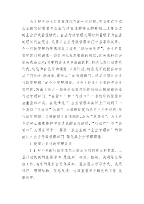 行政管理专业大专毕业论文3000字.docx
