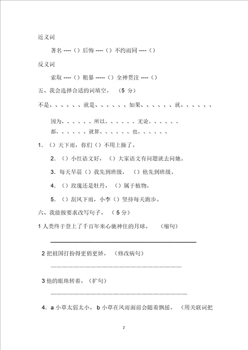 四年级语文20222022学年度第五、六单元检测试题语文S版