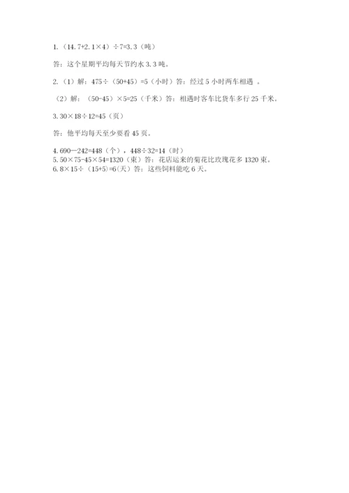 苏教版四年级上册数学期末测试卷附答案（能力提升）.docx