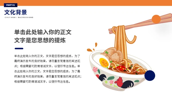 拉面制作方法美食分享通用PPT模板
