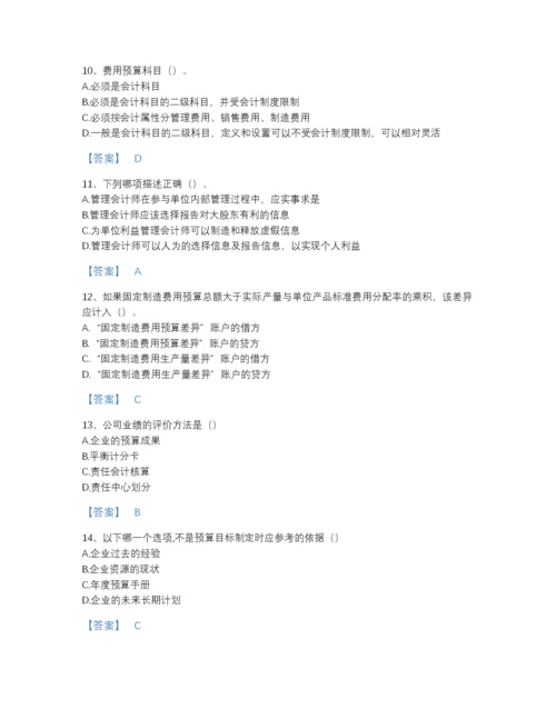 2022年山西省初级管理会计之专业知识综合卷高分预测题库(附答案).docx
