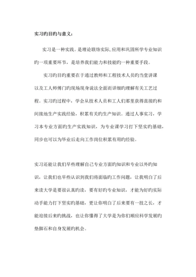 环境工程认识实习报告大连工业大学.docx