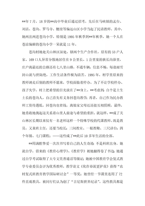 乡村代课教师事迹材料