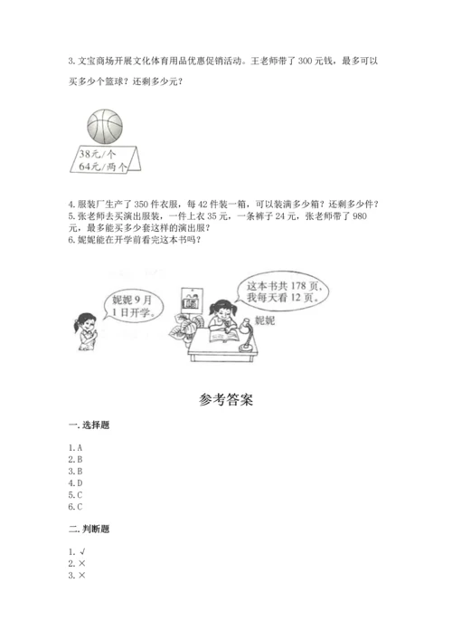 北京版四年级上册数学第六单元 除法 测试卷完整答案.docx