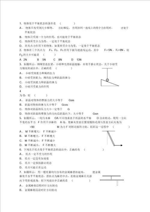 高一物理上册14章基础题