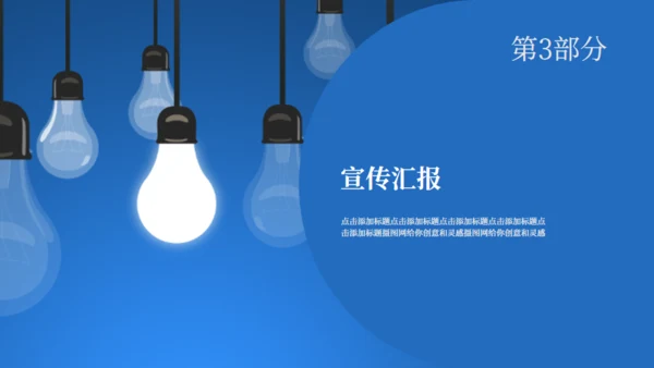 熄灯节约用电公益演讲宣传灯泡通用PPT模板