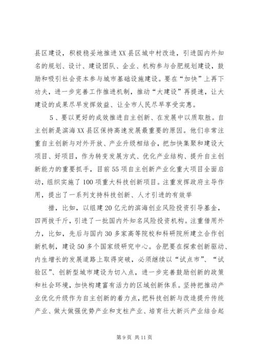 天津滨海XX县区考察报告(精) (3).docx