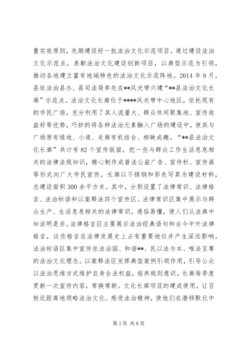 县法治文化建设工作情况汇报.docx