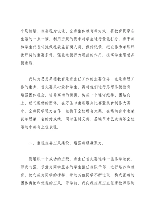 初中班主任个人学期末工作总结.docx