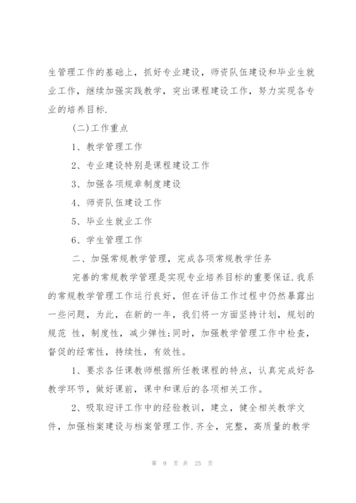 每月会计工作计划.docx
