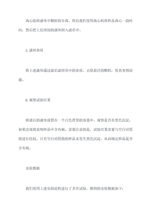 潘氏试验检测实验报告