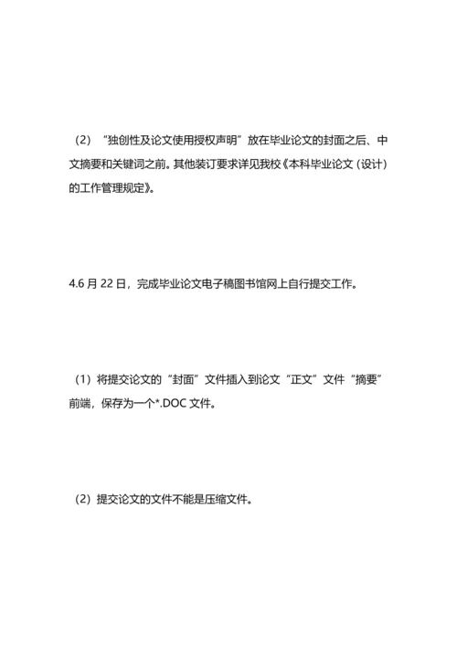 毕业论文设计的工作计划.docx