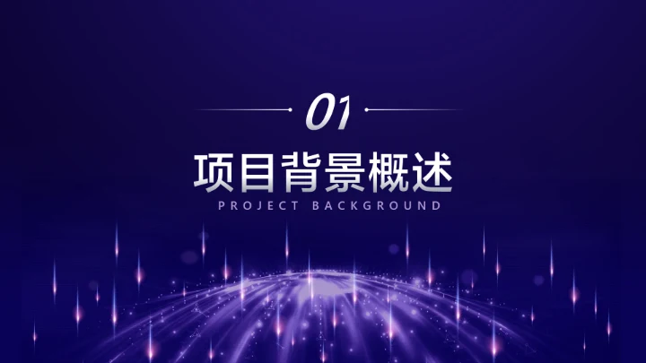 白紫色简约风地产营销方案