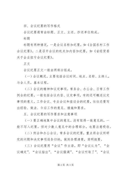 会议记要的写法 (3).docx