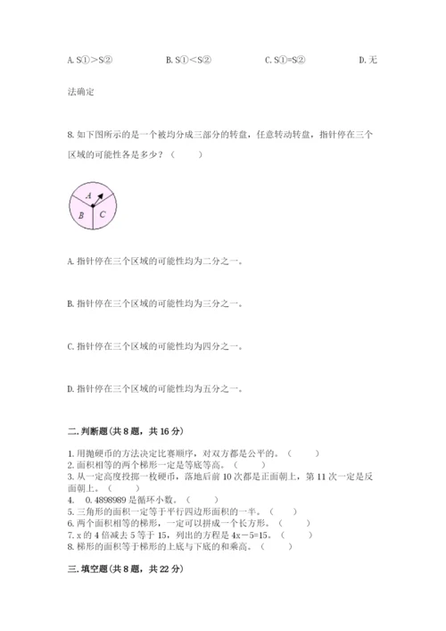 人教版五年级上册数学期末考试试卷含答案ab卷.docx