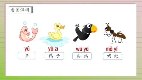 【课堂无忧】汉语拼音-9. y w 任务型教学（第2课时）（课件）