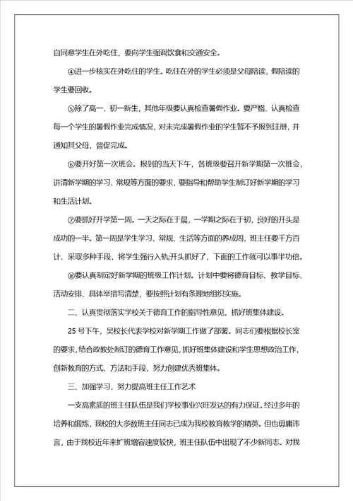 政教主任在班主任会议上的讲话2022年班主任会议讲话稿