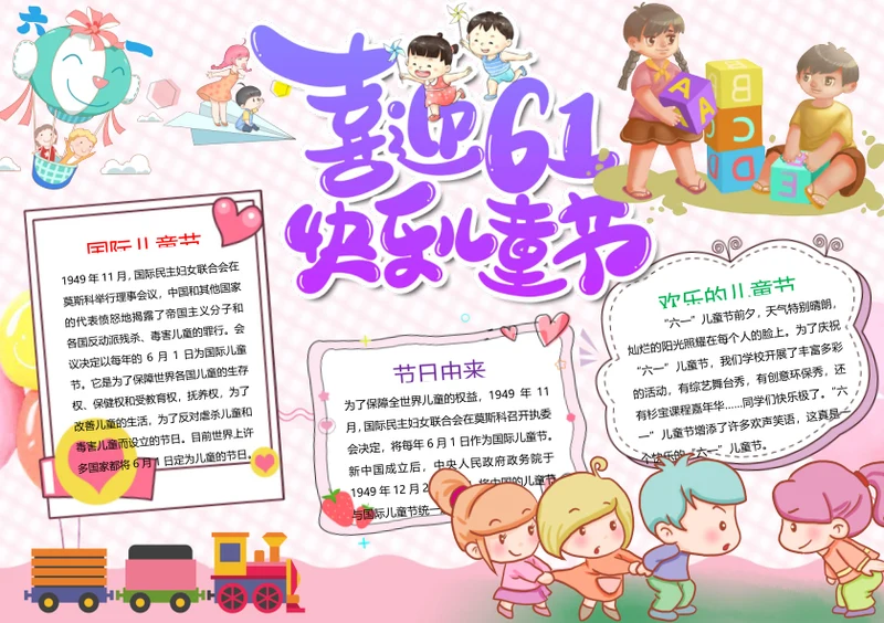 粉色可爱六一儿童节Word小报
