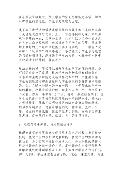 初中地理教师总结10篇.docx