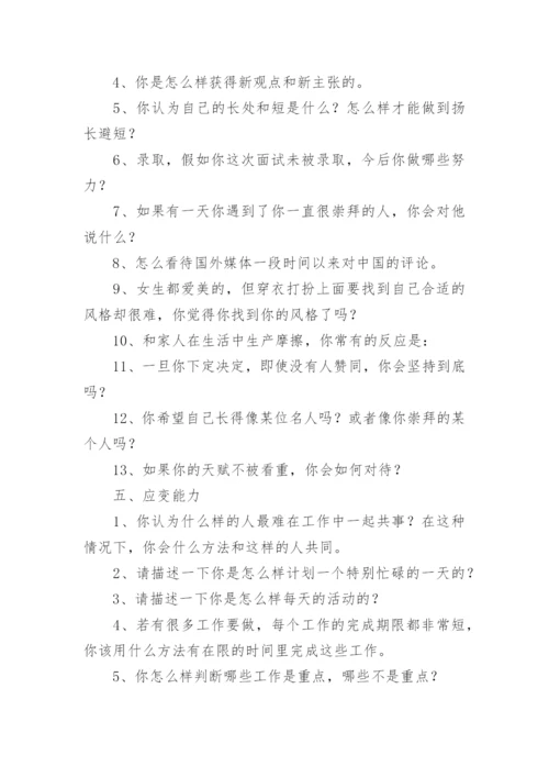 半结构化面试技巧_1.docx