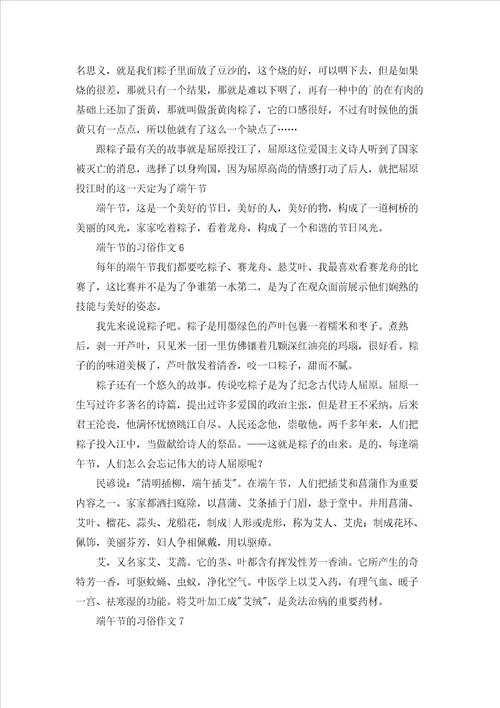 端午节的习俗作文汇编15篇