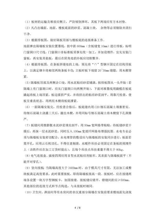 轻质隔墙板施工方案.docx