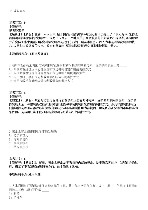 2022年01月浙江杭州市上城区紫阳街道办事处编外招考聘用2人模拟题含答案附详解第66期