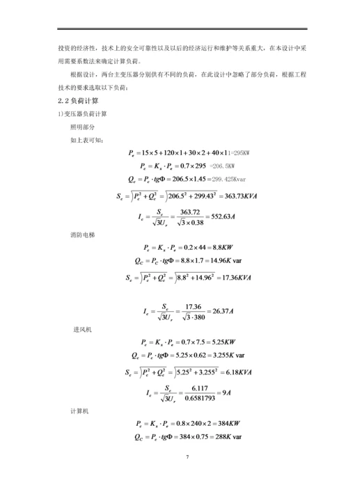 电气工程自动化专业(毕业论文).docx