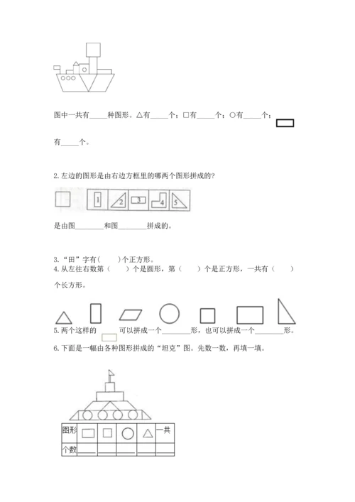 北师大版一年级下册数学第四单元 有趣的图形 测试卷及完整答案【精品】.docx