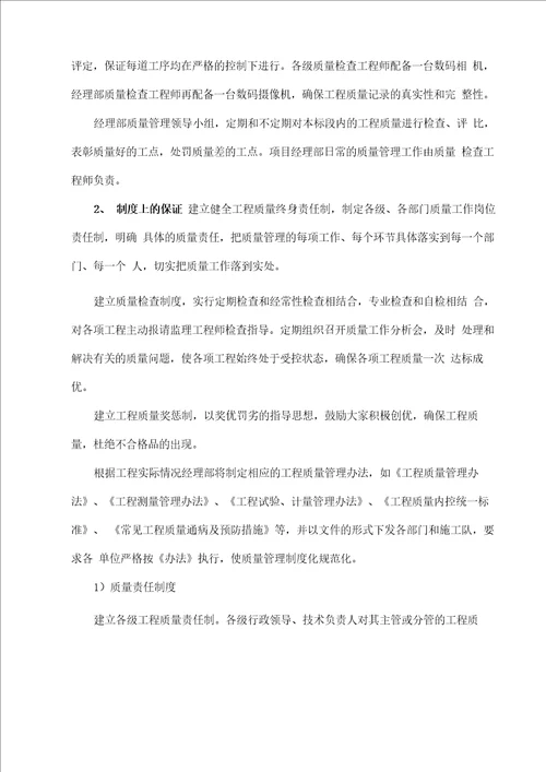 质量目标、保证体系与措施