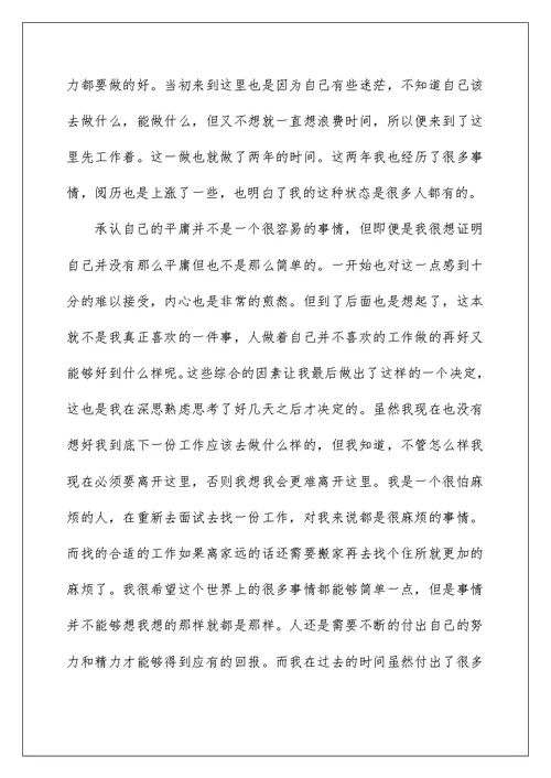 2022简单的普通员工辞职信14篇