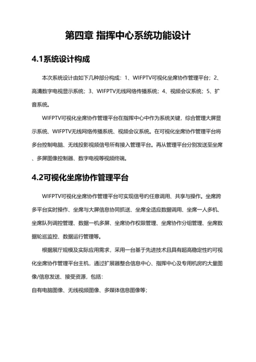 监控指挥中心系统集成项目.docx