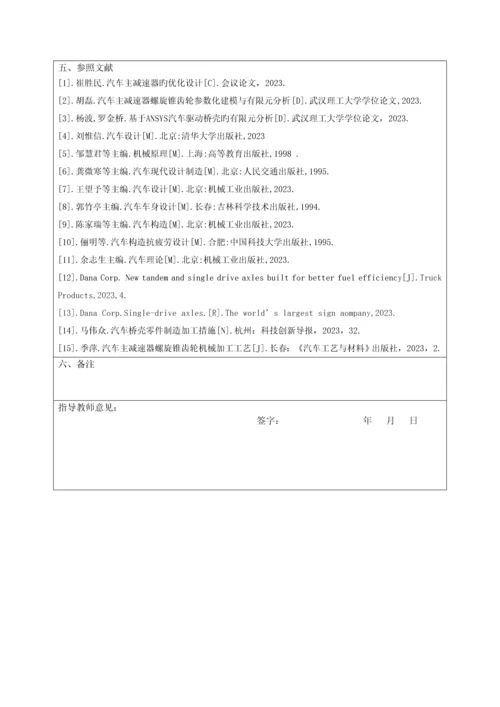 汽车离合器设计方案.docx