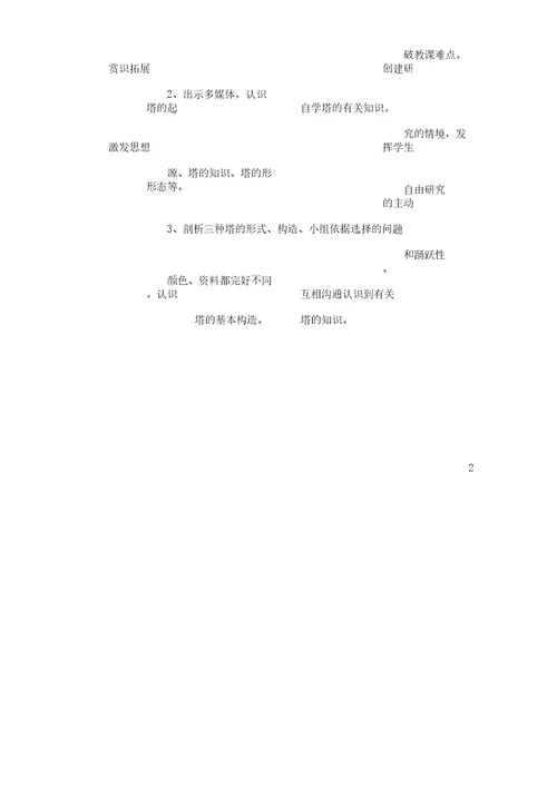 二年级美术上册雄伟塔教案人美版