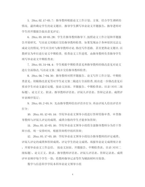 精编之本科毕业论文工作计划2.docx