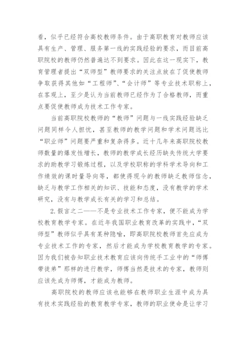 试论多维学术观的高职院校教师发展辨析论文.docx