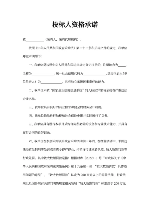 投标人资格承诺