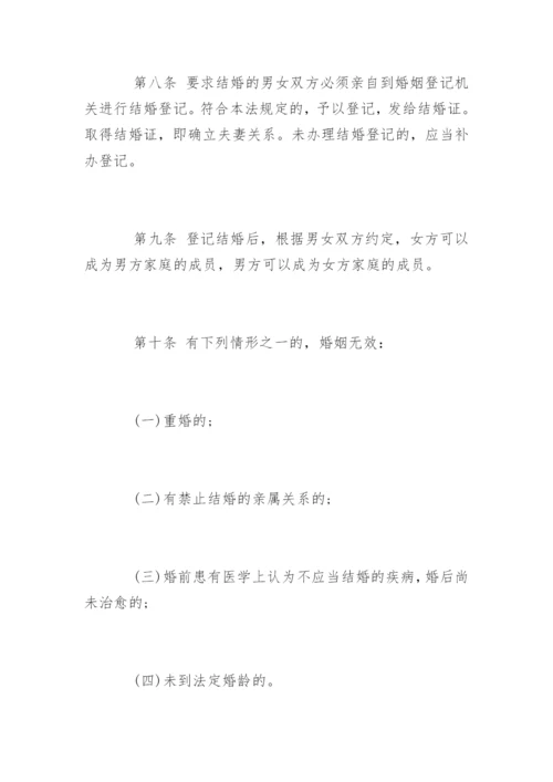 中华人民共和国新婚姻法.docx