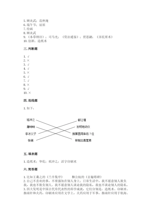 五年级上册道德与法治第四单元骄人祖先 灿烂文化测试卷及答案（有一套）.docx